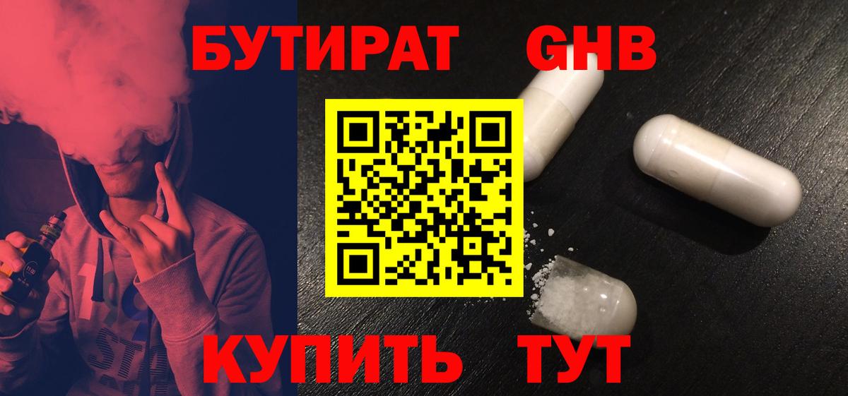Бутират BDO 33% Чебоксары