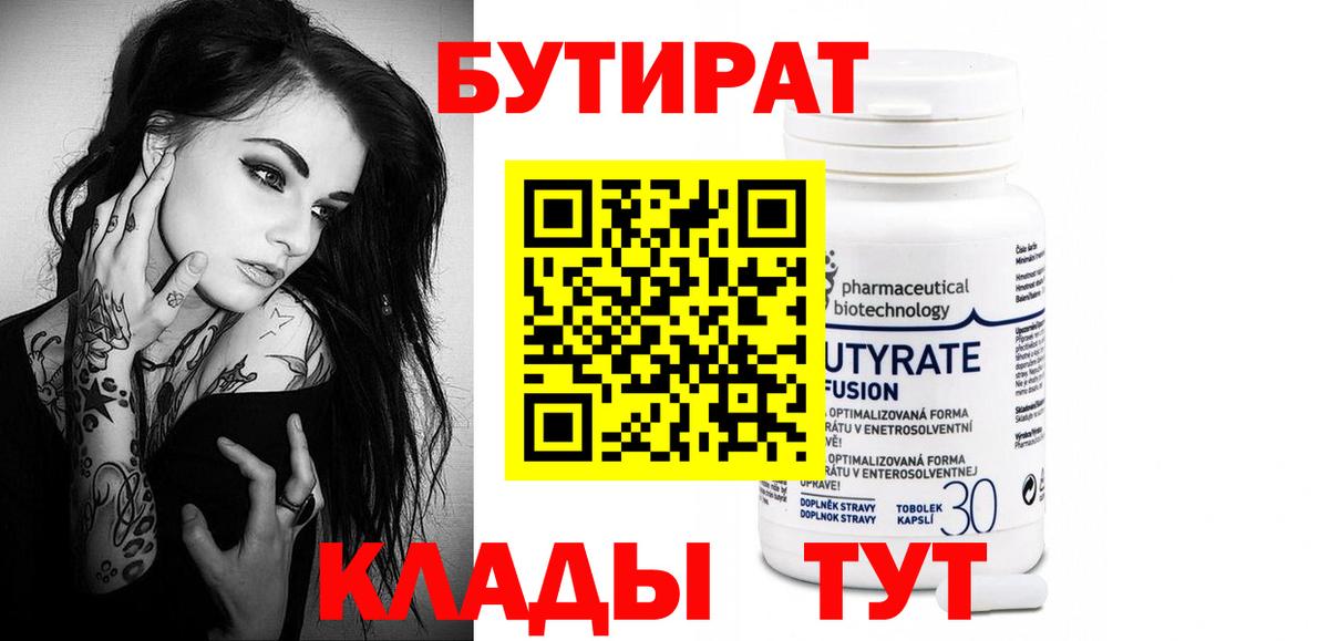 БУТИРАТ  Вход с VPN  Чебоксары  Бутират оксибутират 