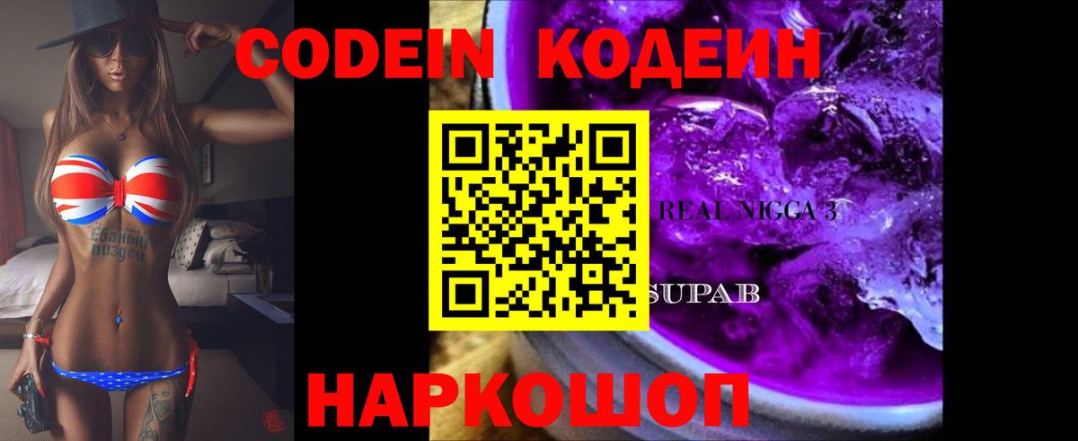 Codein напиток Lean (лин) Чебоксары