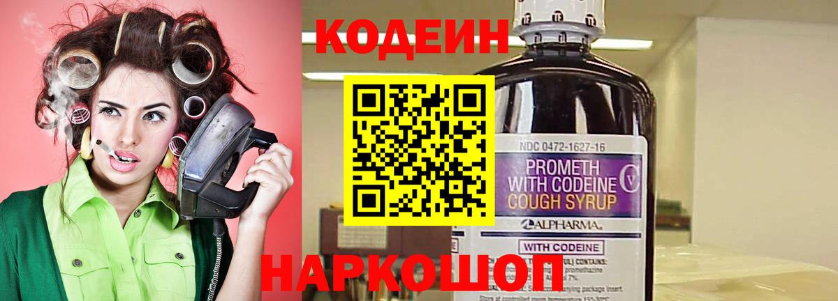 Codein Purple Drank  Вход с VPN  Кодеин Purple Drank  Чебоксары 